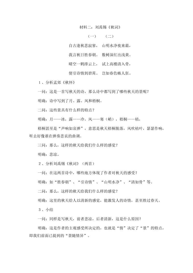 2019-2020年人教版高中语文必修二教案：1-2故都的秋（2）.doc_第2页