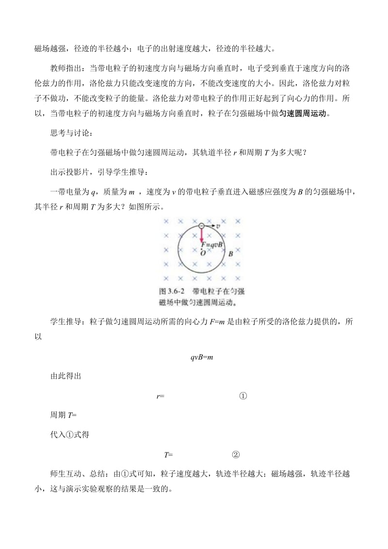 2019-2020年《带电粒子在匀强磁场中的运动1》教学设计WORD版.doc_第3页