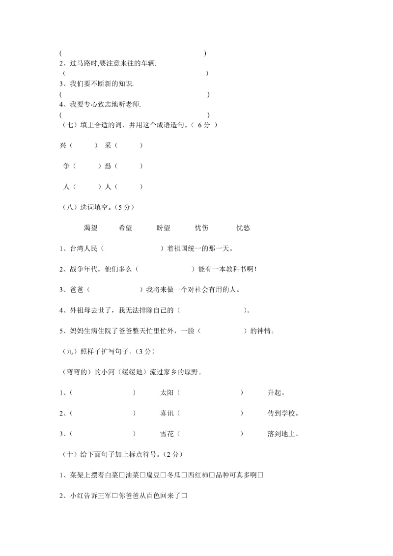 2019年四年级语文上册单元测试题 一至四单元-小学四年级新课标人教版.doc_第2页