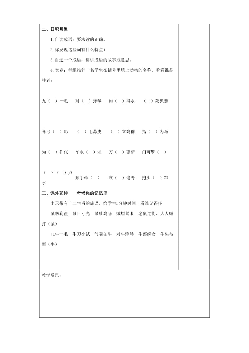 2019年四年级语文上册语文园地四教案新人教版.doc_第2页