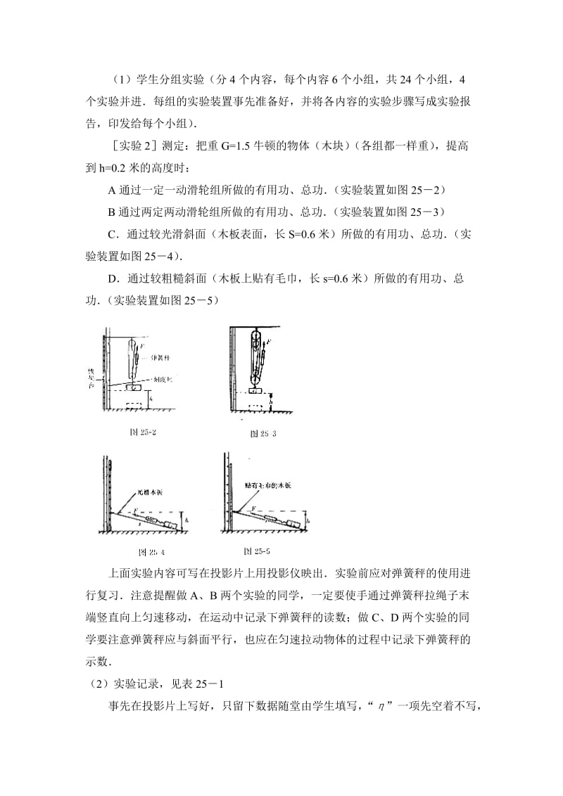 2019-2020年《机械效率7》教案设计Word版.doc_第3页