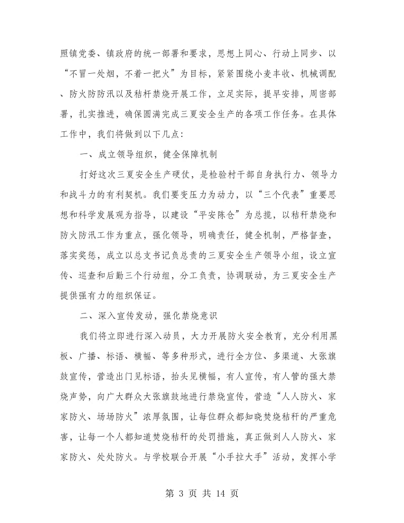 护林防火表态发言(多篇范文).doc_第3页