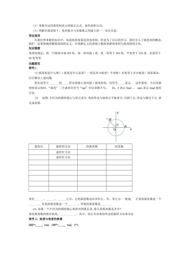 2019-2020年苏教版高中数学必修四1.1《任意角、弧度》教案.doc_第3页