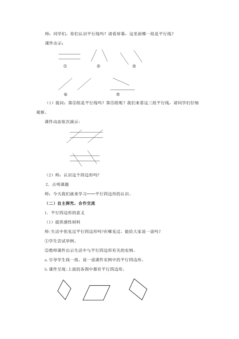 2019年四年级上册4.2《平行四边形和梯形》教案.doc_第3页