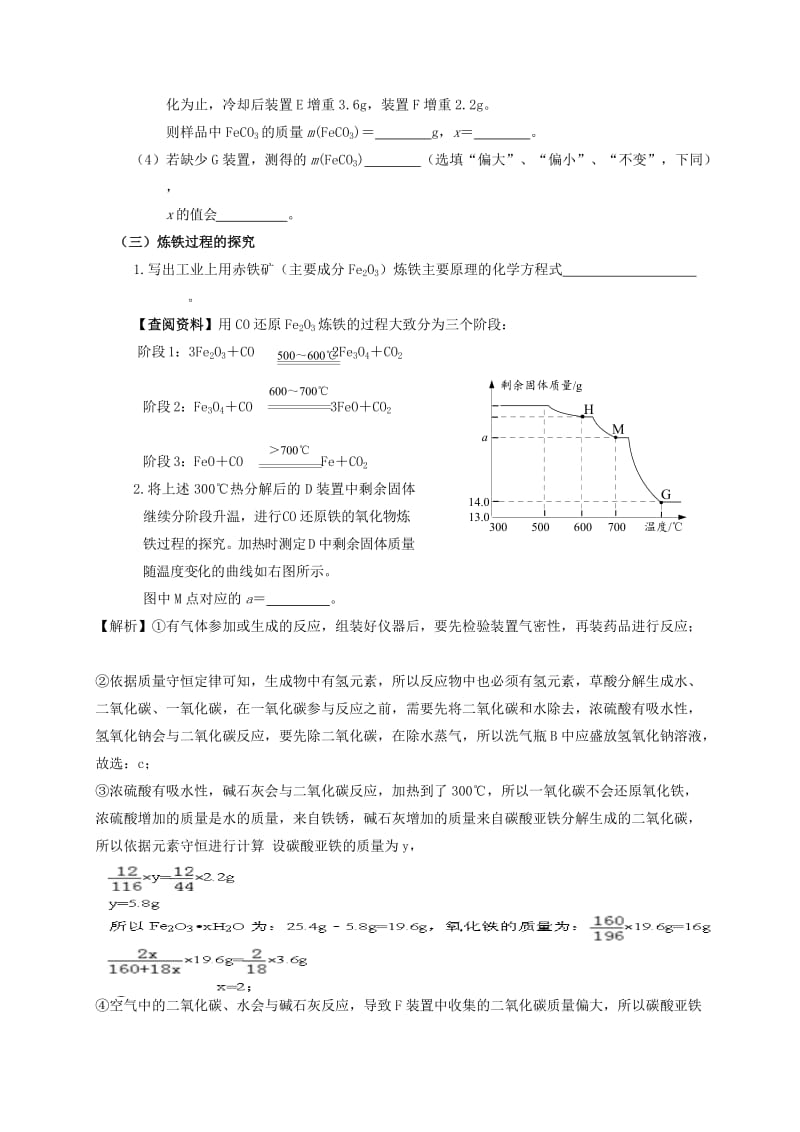 2019-2020年中考化学一轮复习综合型计算学案.doc_第3页