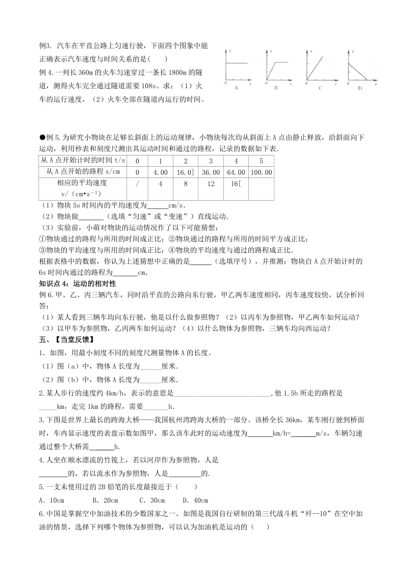 2019-2020年中考物理一轮复习第五章物体的运动导学案.doc_第2页