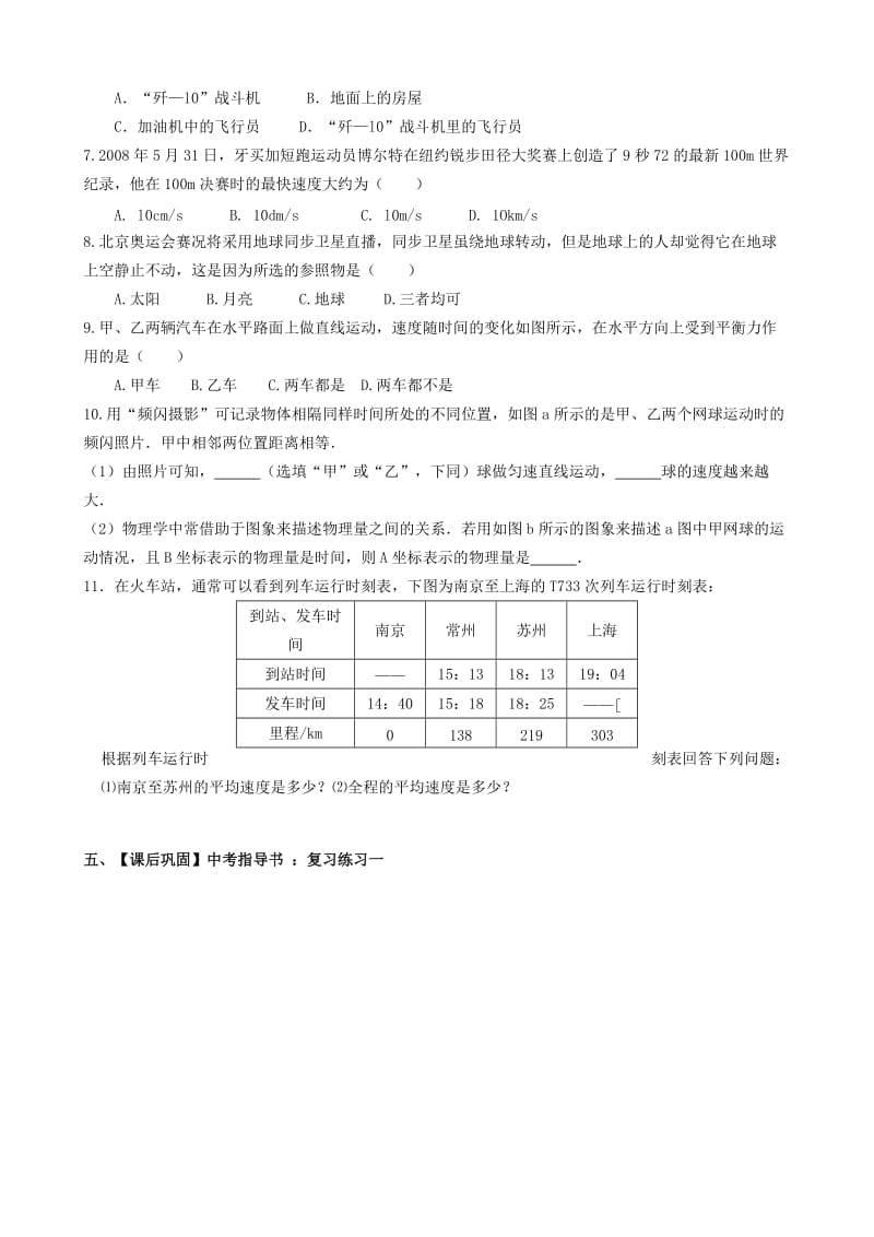 2019-2020年中考物理一轮复习第五章物体的运动导学案.doc_第3页