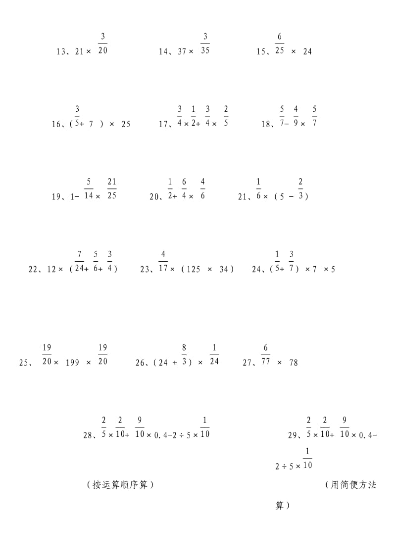 2019年人教版小学六年级上册分数乘除法练习题 (I).doc_第2页