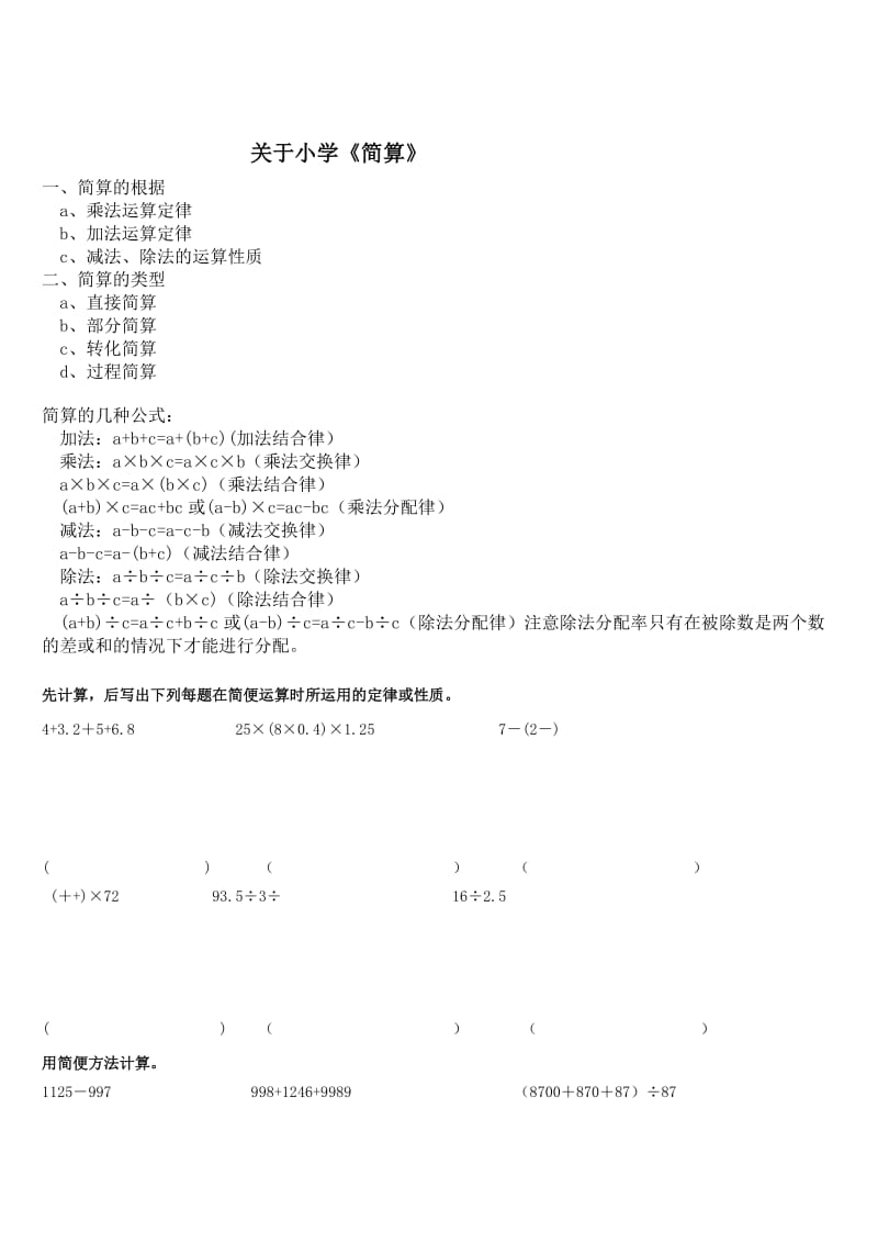 2019年人教版小学六年级上册分数乘除法练习题 (I).doc_第3页