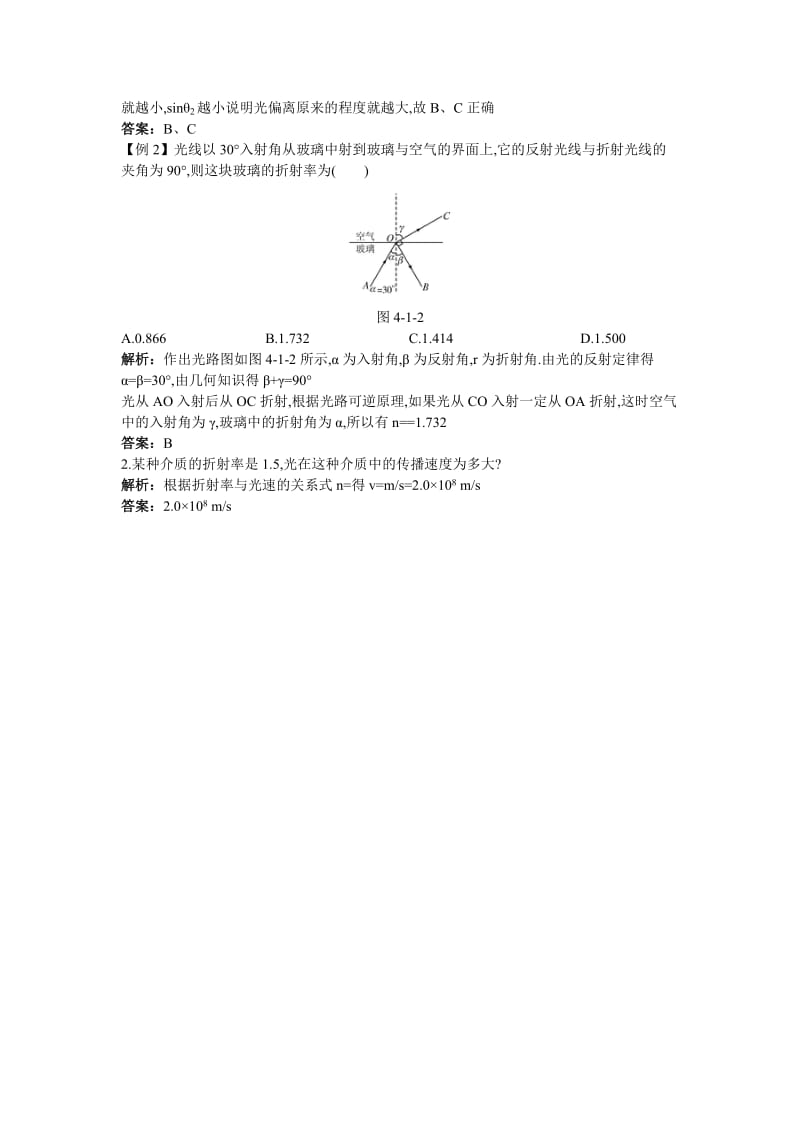 2019-2020年物理粤教版选修3-4学案：课棠互动 第四章第一节光的折射定律 Word版含解析.doc_第2页