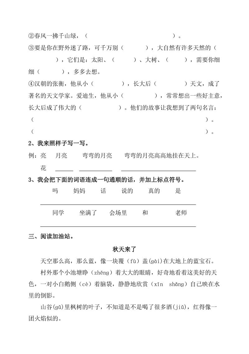 2019年人教版小学二年级下册语文试题含答案.doc_第2页