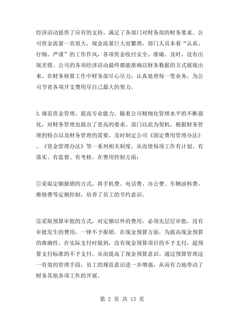 金融公司财务工作总结.doc_第2页