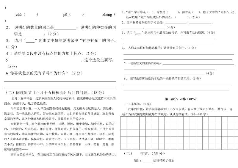 2019年六年级语文下册第二单元试卷 (I).doc_第2页