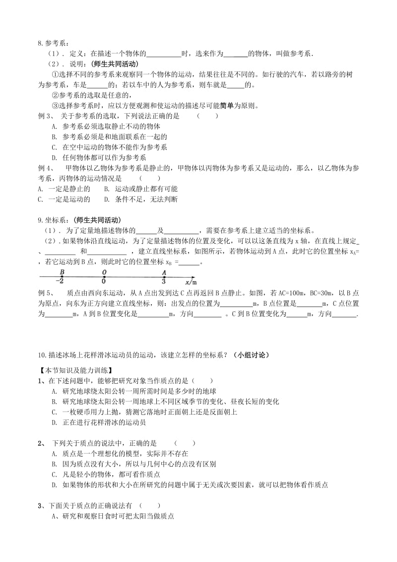 2019-2020年高一物理《1.1质点、参考系和坐标系》学案.doc_第2页