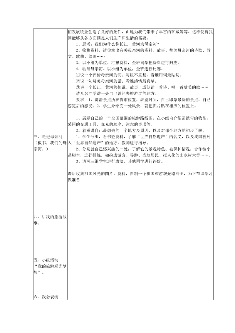 2019年(春)五年级品社下册《锦绣中华在我心中》教案 冀教版.doc_第2页