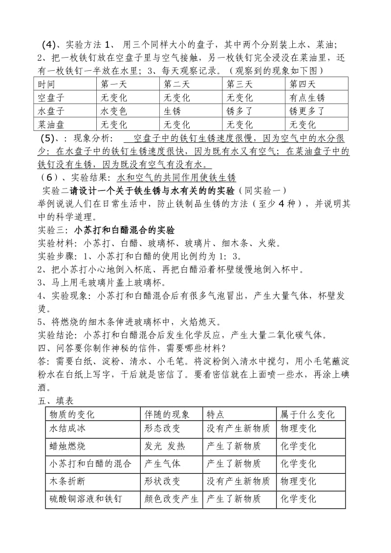 2019年小学六年级科学实验操作题.doc_第3页