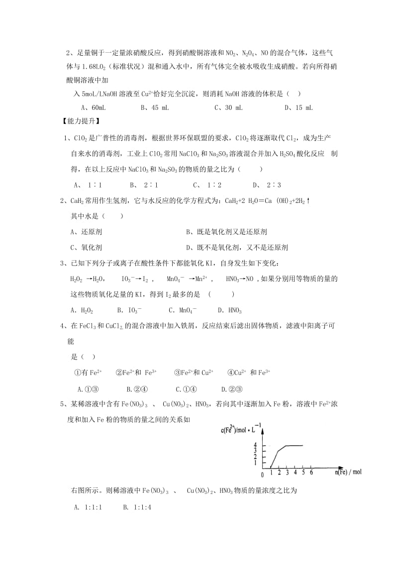 2019-2020年高三化学一轮复习《氧化还原反应》学案2.doc_第2页