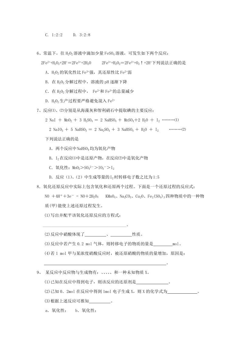 2019-2020年高三化学一轮复习《氧化还原反应》学案2.doc_第3页