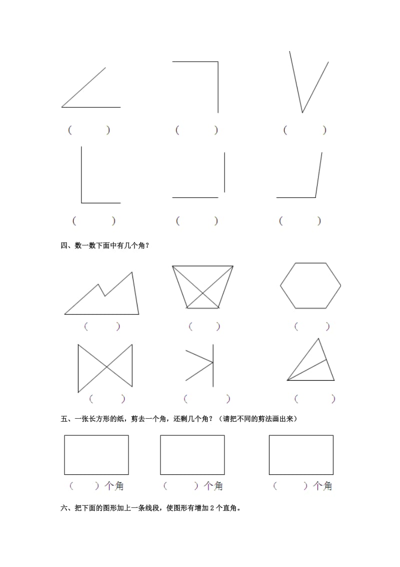 2019年二年级数学下册《认识角》拔高练习 北师大版.doc_第2页