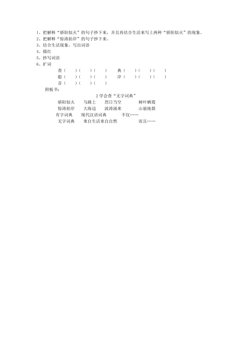 2019年三年级语文上册《学会查“无字词典”》教案3 苏教版.doc_第3页