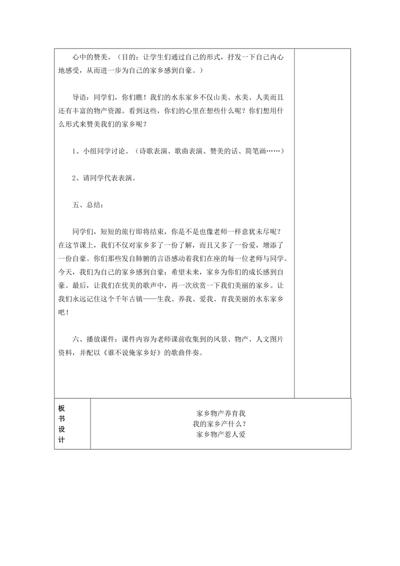 2019年(秋)二年级道德与法治上册 第14课 家乡物产养育我教案 新人教版.doc_第3页