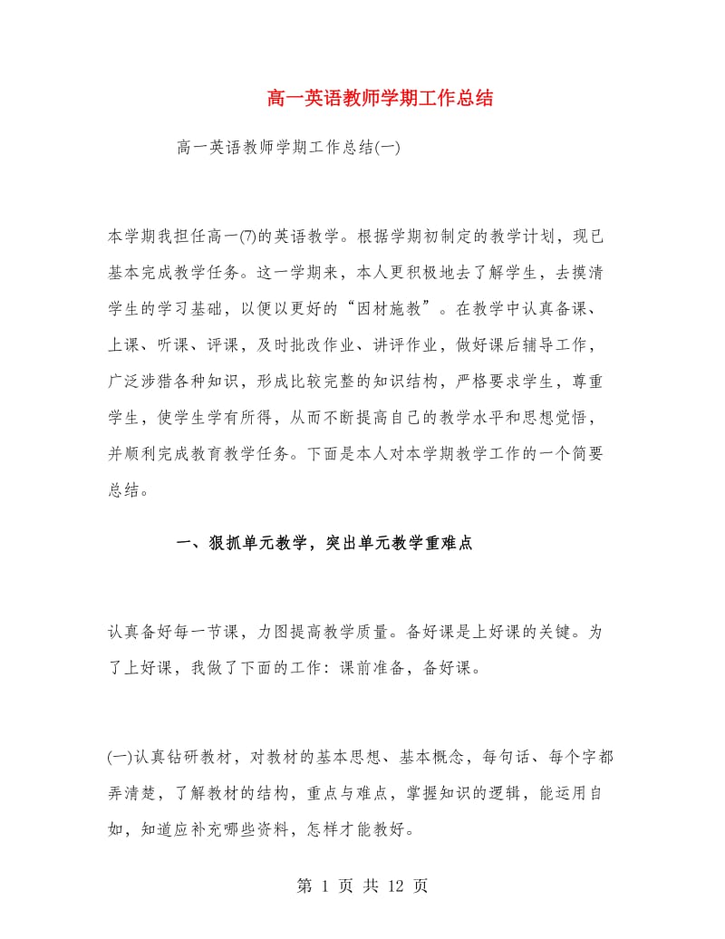 高一英语教师学期工作总结.doc_第1页