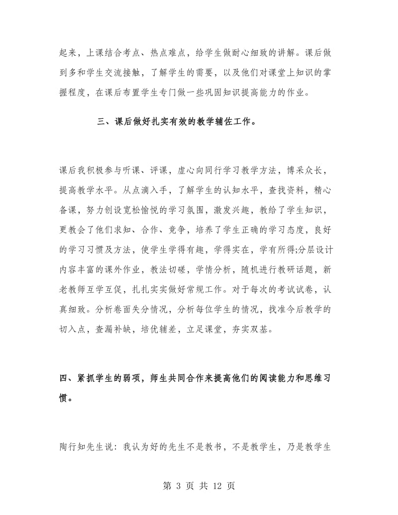 高一英语教师学期工作总结.doc_第3页