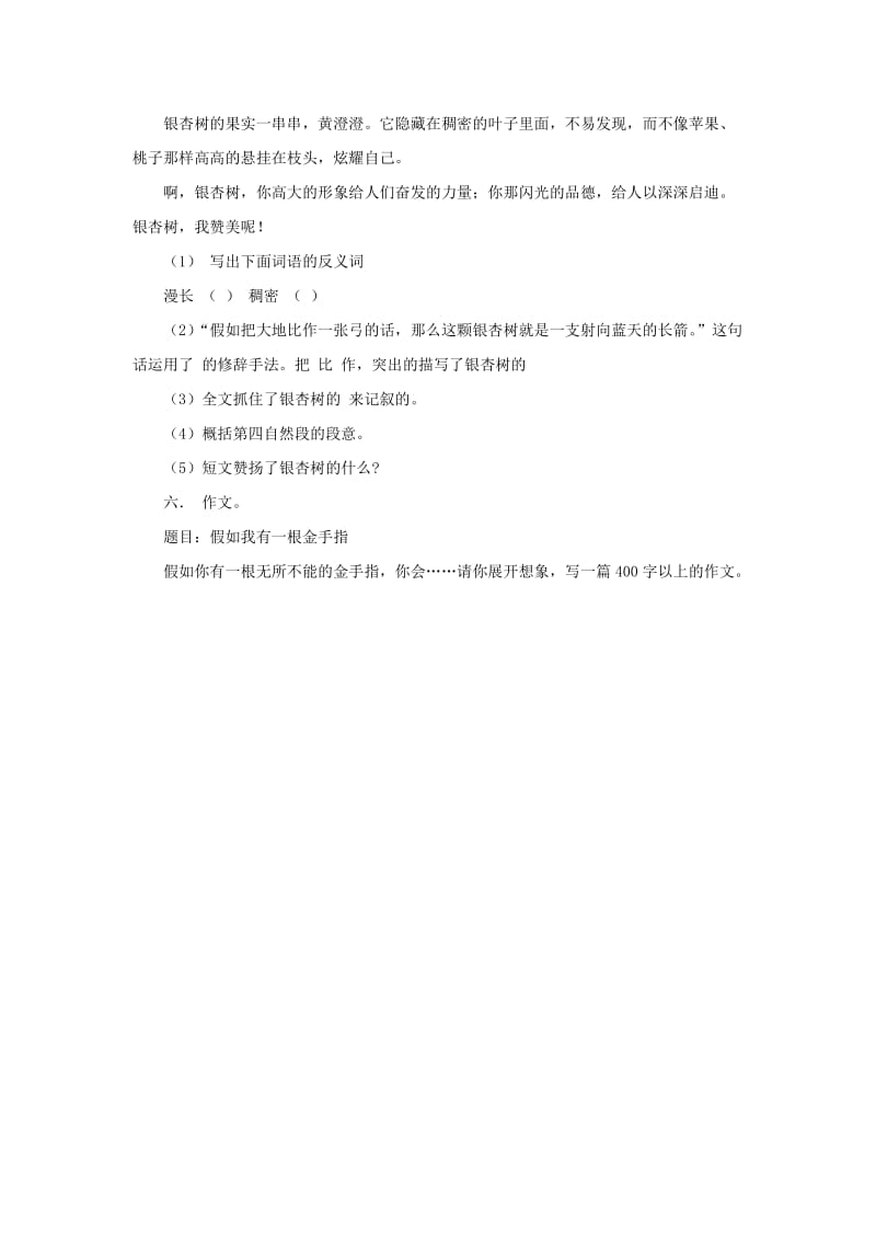 2019年六年级语文上学期期末试卷340苏教版.doc_第3页