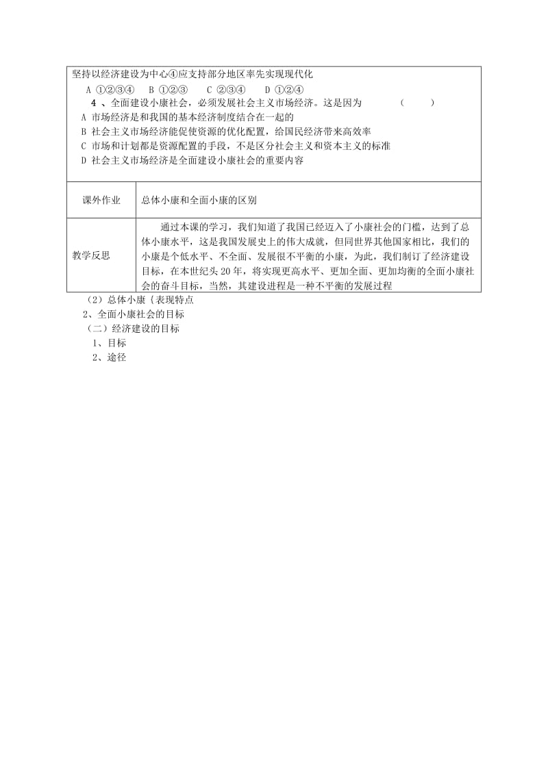 2019-2020年高一政治《全面建设小康社会的经济目标》教案 新人教版.doc_第3页