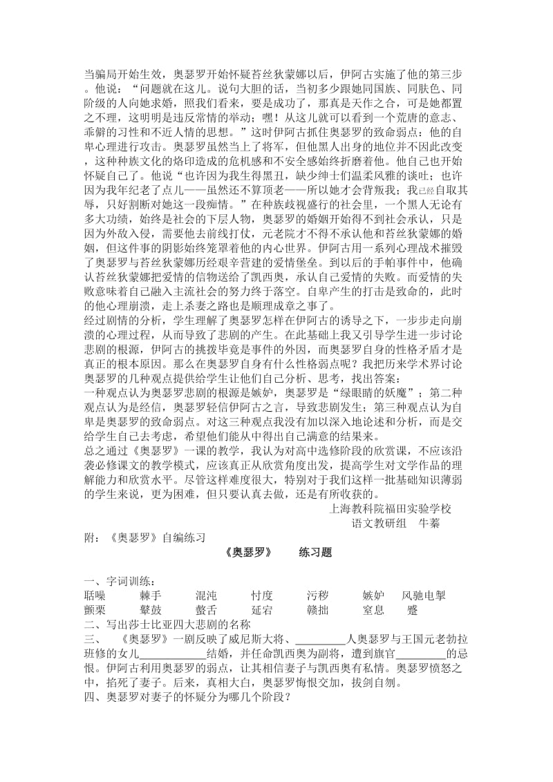 2019-2020年粤教版高中语文选修《奥瑟罗》教案及练习.doc_第3页