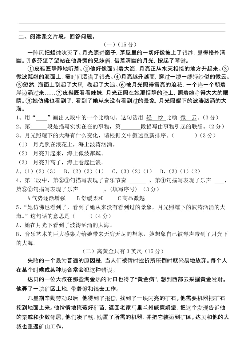 2019年六年级语文第八单元练习卷 (I).doc_第2页