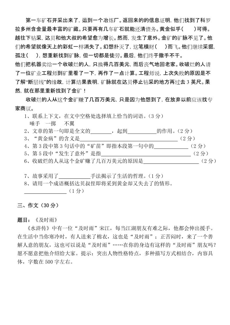 2019年六年级语文第八单元练习卷 (I).doc_第3页