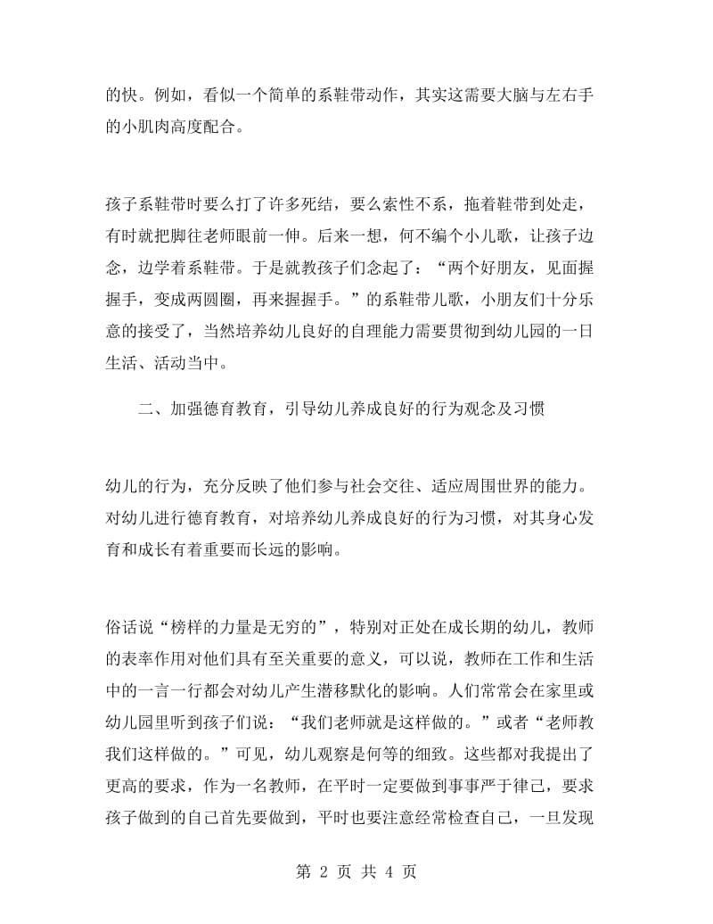 大班班主任学期工作总结.doc_第2页