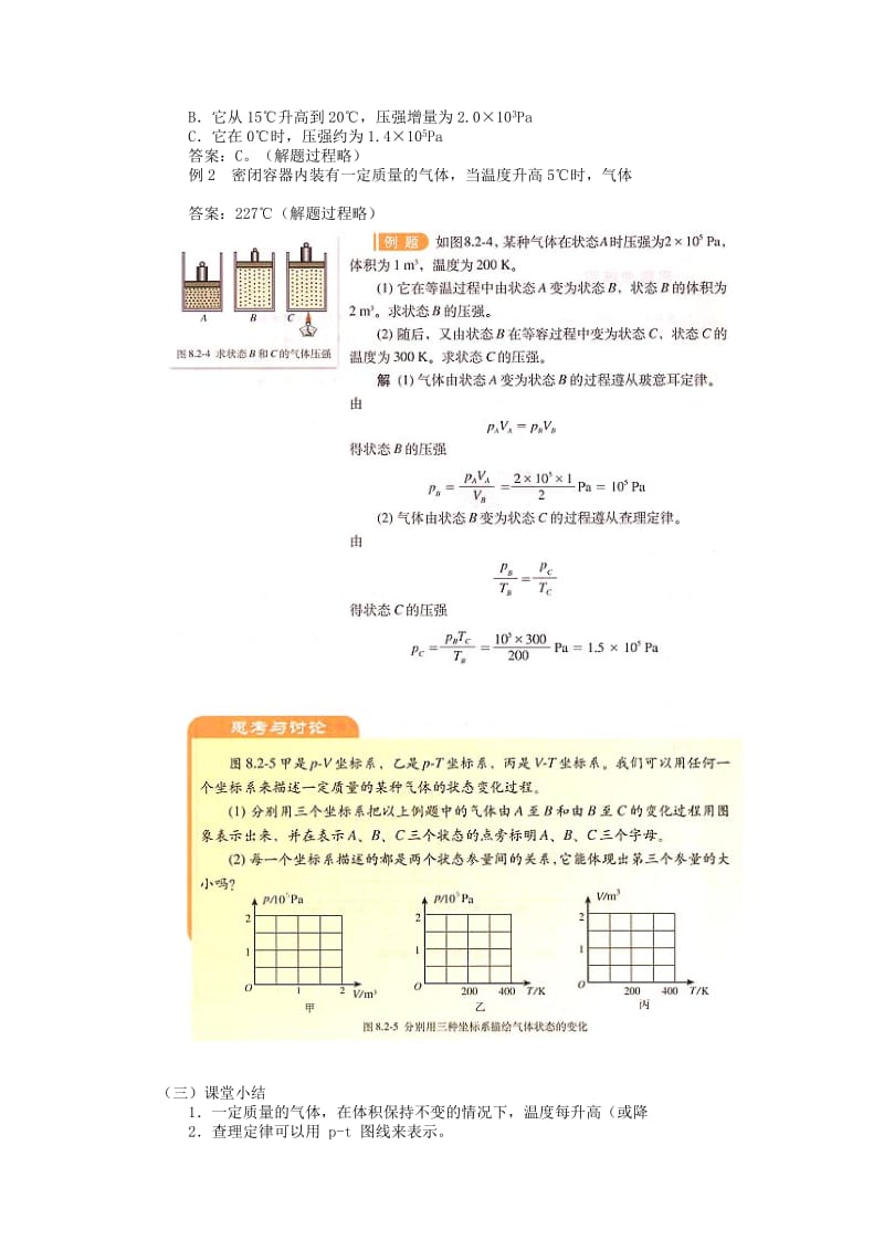 2019-2020年新课标人教版3-3选修三8.2《气体的等容变化和等压变化》WORD教案3.doc_第3页