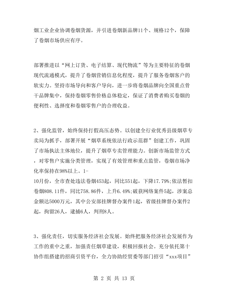 烟草局副局长述职述廉报告.doc_第2页