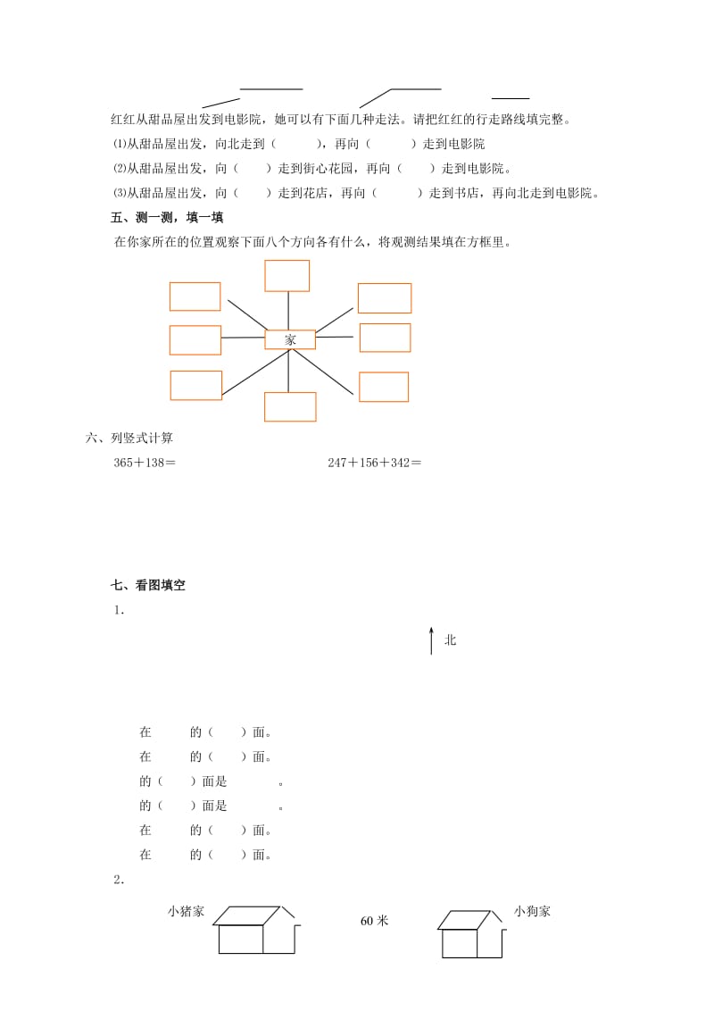 2019年四年级数学下册 位置与方向 2一课一练（无答案） 人教新课标版.doc_第2页