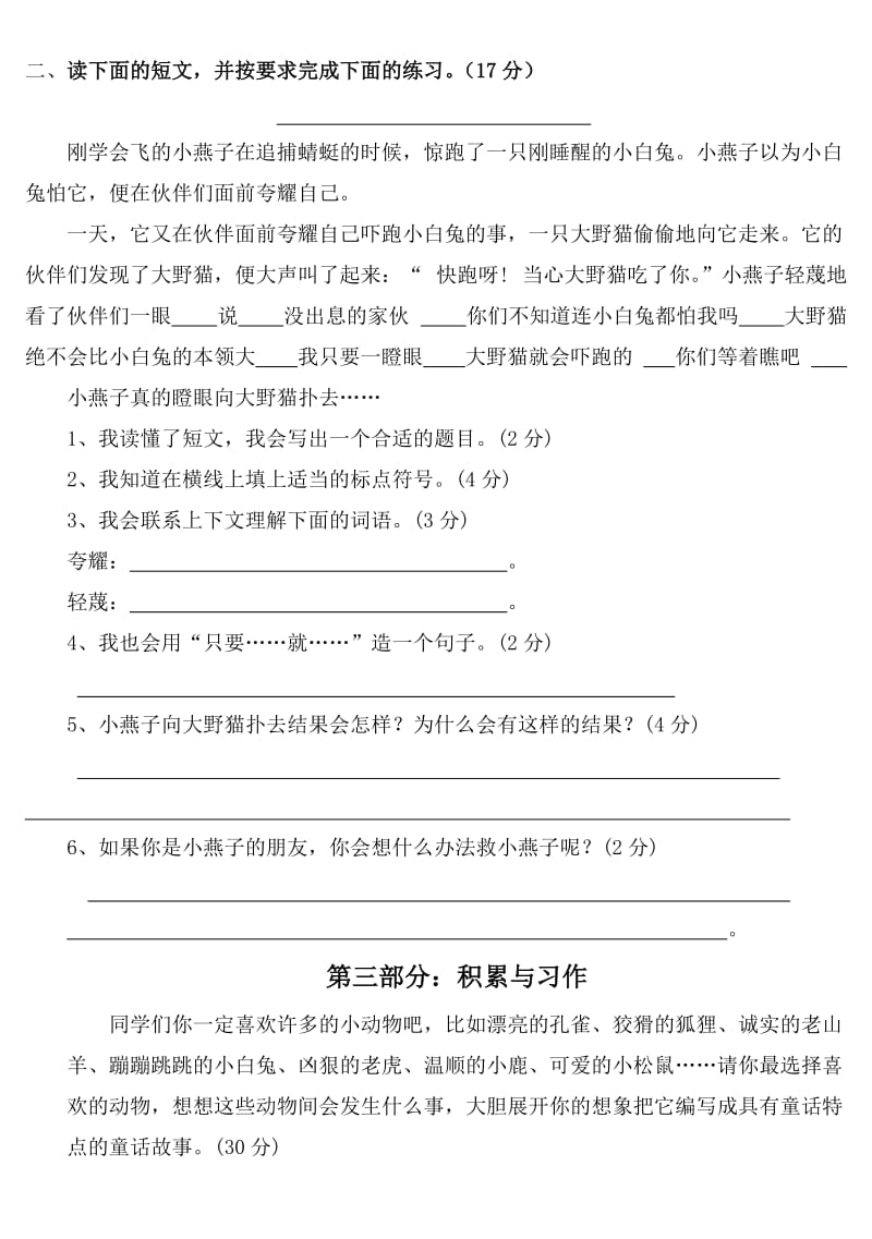 2019年四年级语文第一学期第三单元练习题（人教版）-四年级语文试题.doc_第3页