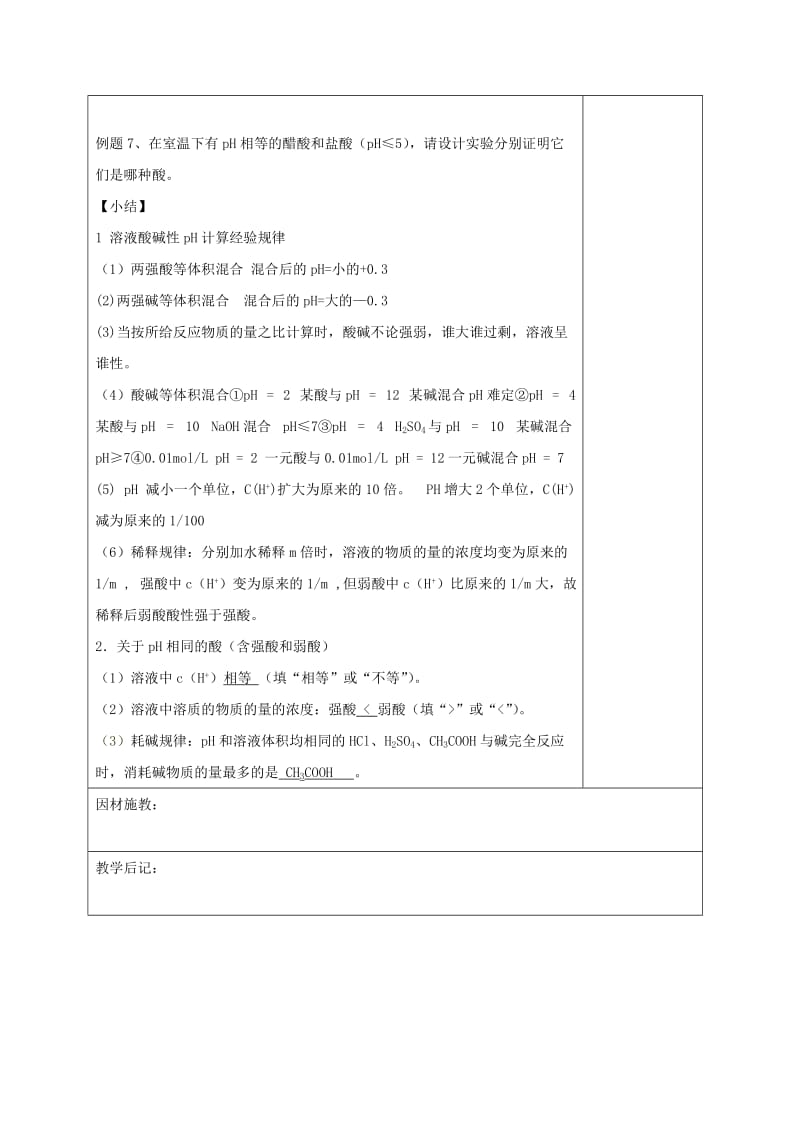 2019-2020年高三化学一轮复习 水溶液 酸碱中和滴定（三）教学设计.doc_第3页