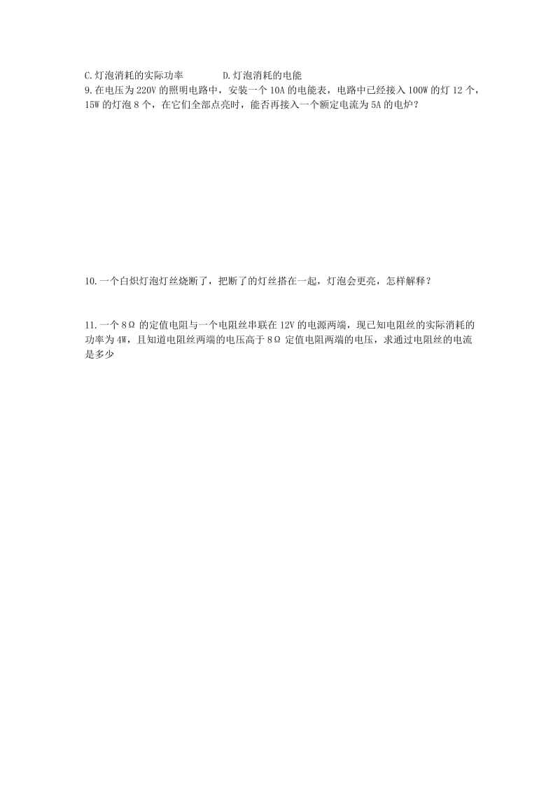 2019-2020年中考物理一轮专题复习 38 家庭用电学案(I).doc_第2页