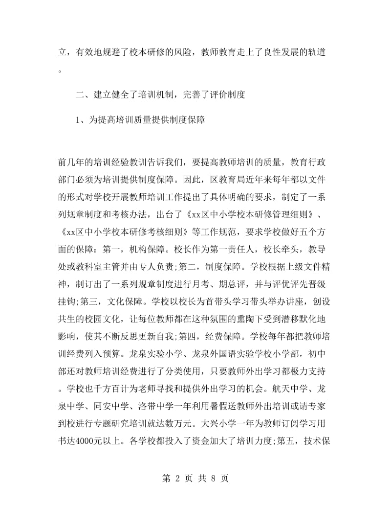 教师继续教育工作总结范文.doc_第2页