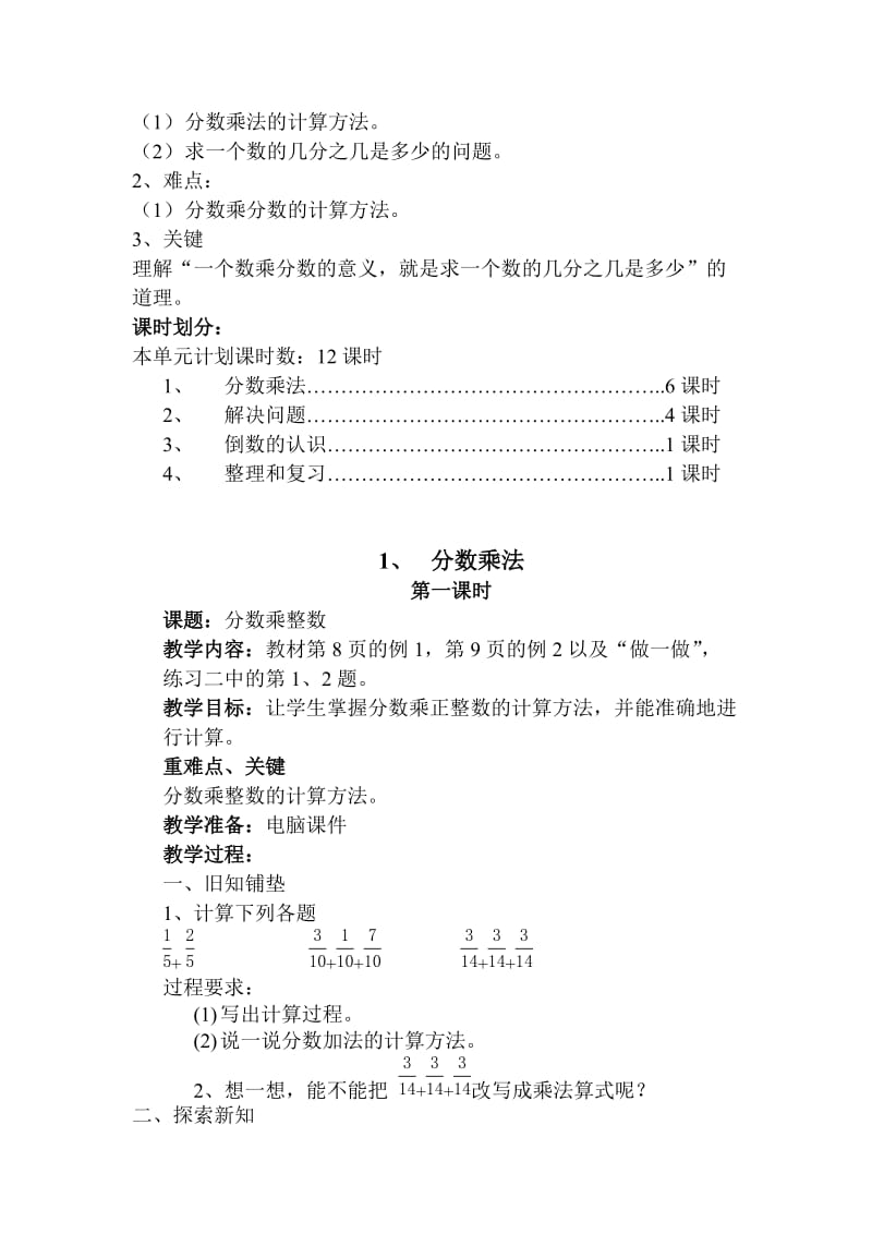 2019年六年级数学上册分数乘法教案.doc_第2页