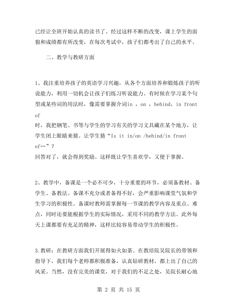 小学四年级英语教师学期工作总结.doc_第2页