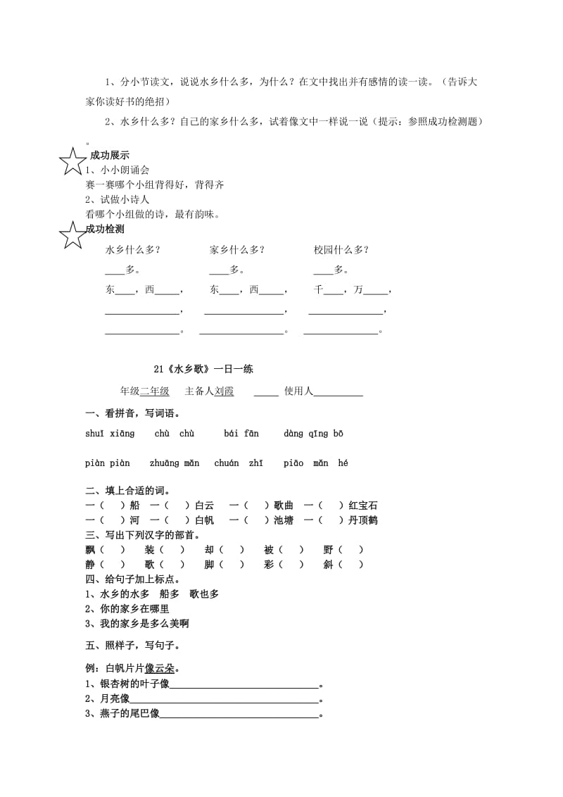 2019年二年级语文上册水乡歌导学案无答案苏教版 .doc_第2页