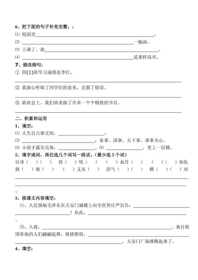 2019年苏教版人教版小学语文第七册第一单元自测题-四年级语文试题.doc_第2页