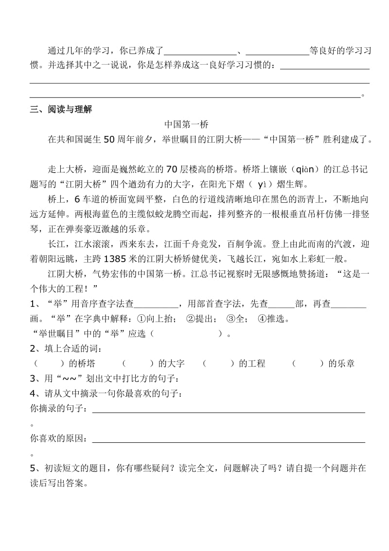 2019年苏教版人教版小学语文第七册第一单元自测题-四年级语文试题.doc_第3页