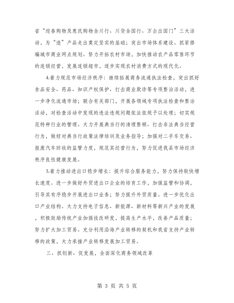 商贸服务业稳增长措施.doc_第3页