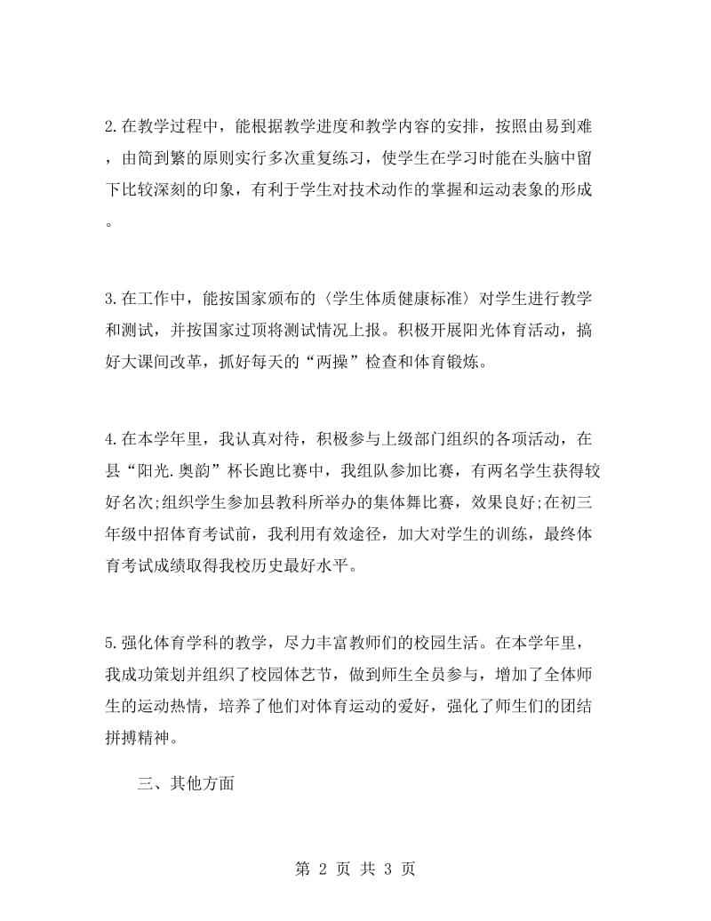 高中老师个人工作总结.doc_第2页