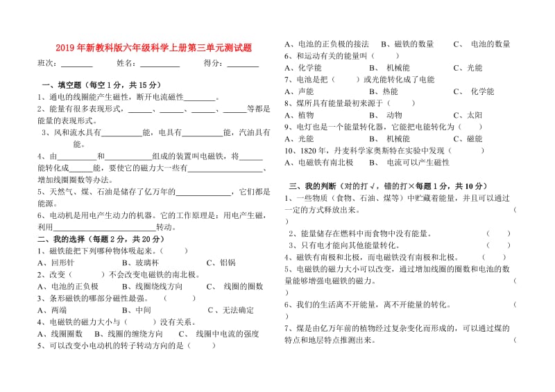 2019年新教科版六年级科学上册第三单元测试题.doc_第1页