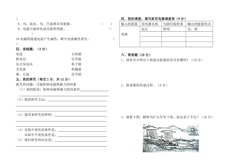 2019年新教科版六年级科学上册第三单元测试题.doc_第2页