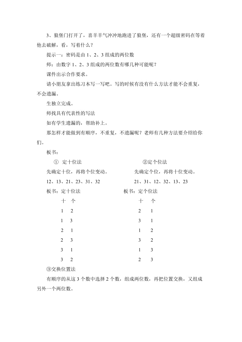 2019年二年级上册数学广角《排列和组合》教学设计冷建霞.doc_第2页